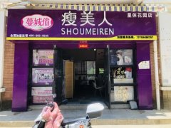 大型成熟社区美容店整体转让